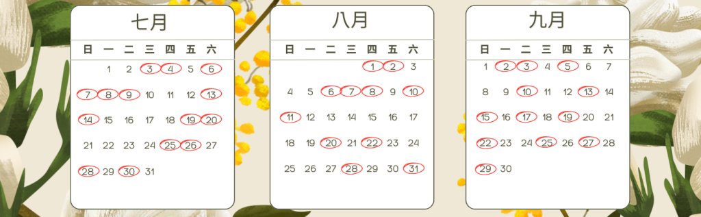 結婚好日子3